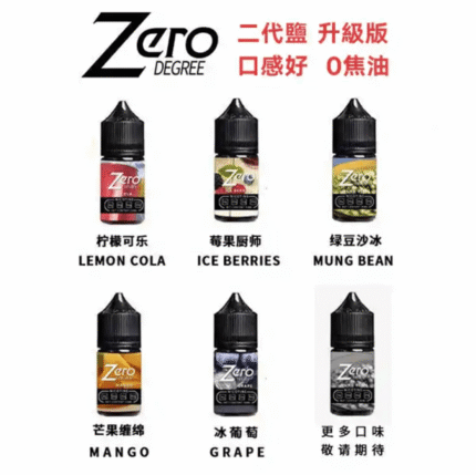 ZERO小煙專用煙油北極鹽尼古丁鹽煙油